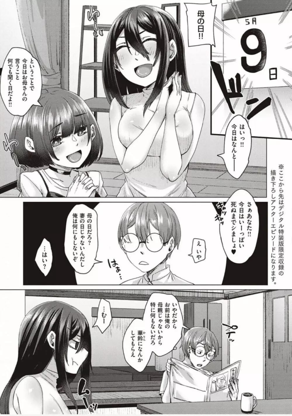 僕とサキュバスと化した愛しの亡妻との吸精性活【デジタル特装版】 Page.239