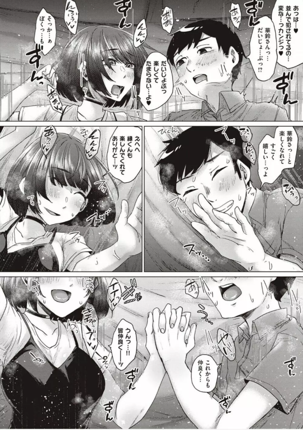 僕とサキュバスと化した愛しの亡妻との吸精性活【デジタル特装版】 Page.248