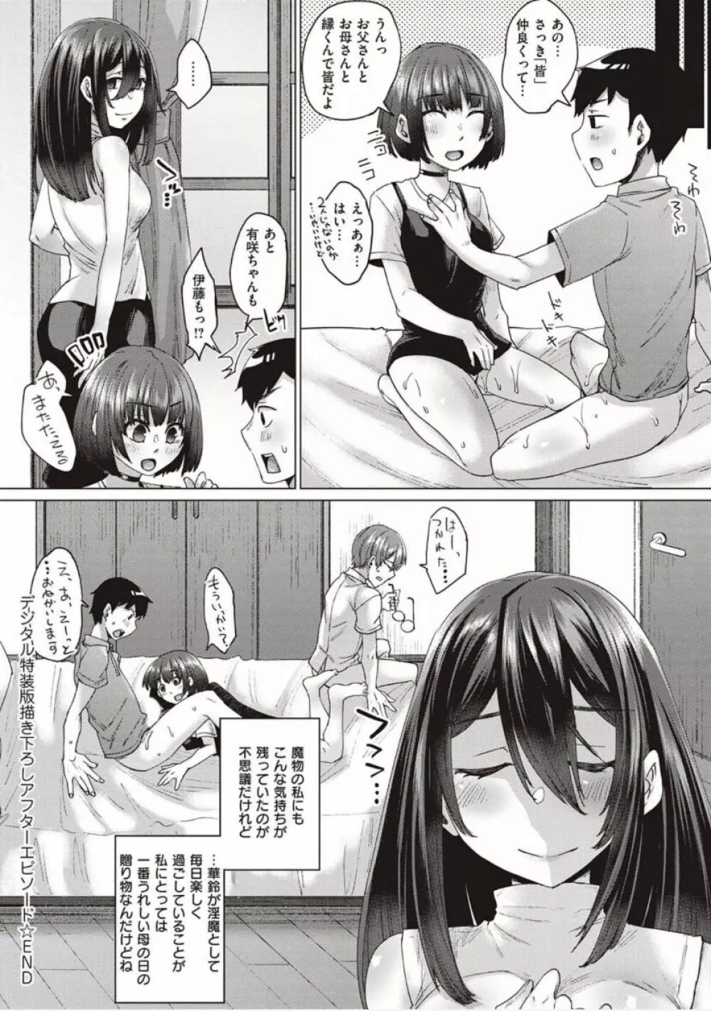 僕とサキュバスと化した愛しの亡妻との吸精性活【デジタル特装版】 Page.250