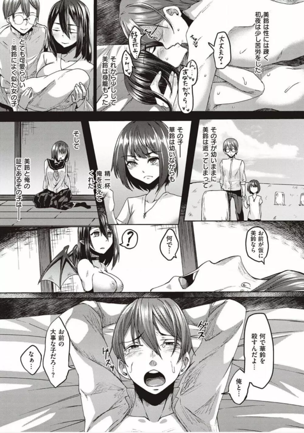 僕とサキュバスと化した愛しの亡妻との吸精性活【デジタル特装版】 Page.65