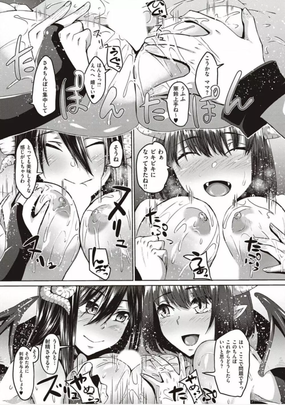 僕とサキュバスと化した愛しの亡妻との吸精性活【デジタル特装版】 Page.69