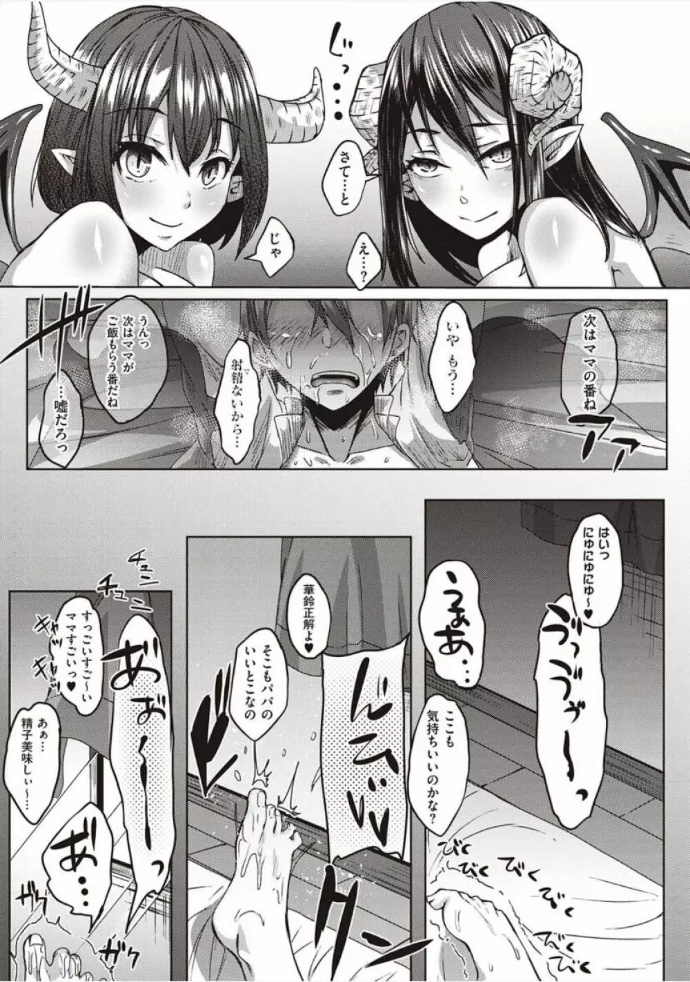 僕とサキュバスと化した愛しの亡妻との吸精性活【デジタル特装版】 Page.81