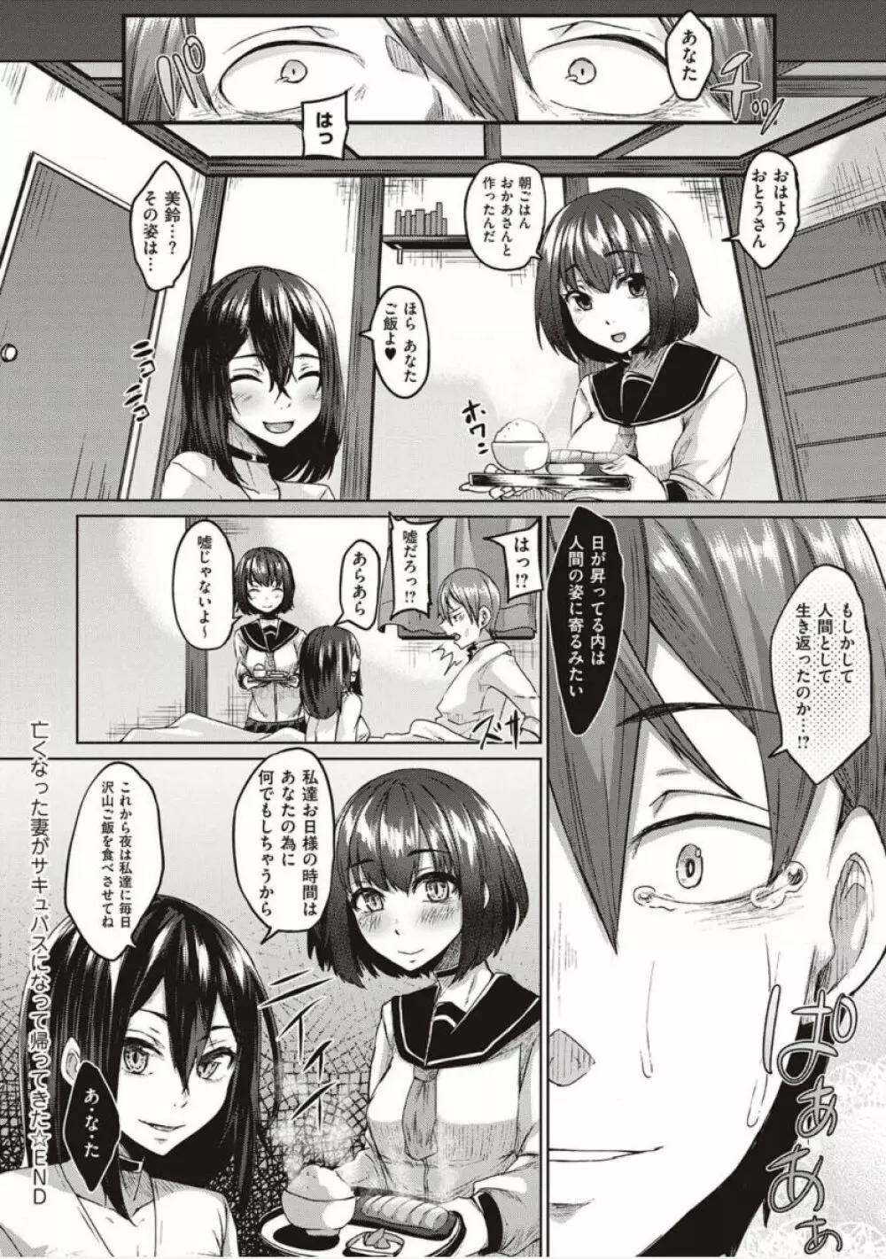 僕とサキュバスと化した愛しの亡妻との吸精性活【デジタル特装版】 Page.82