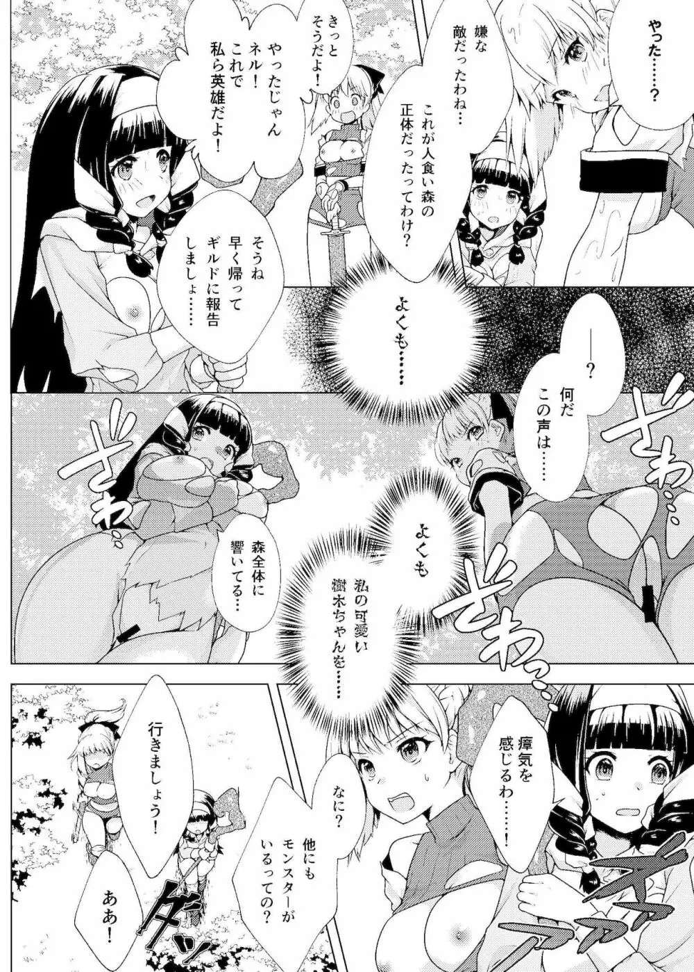 仲良し♀冒険者の丸呑み敗北エンド Page.13