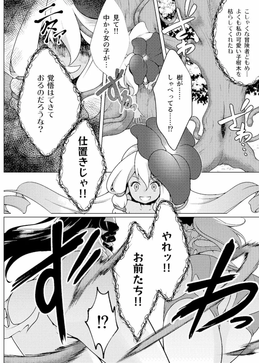 仲良し♀冒険者の丸呑み敗北エンド Page.15