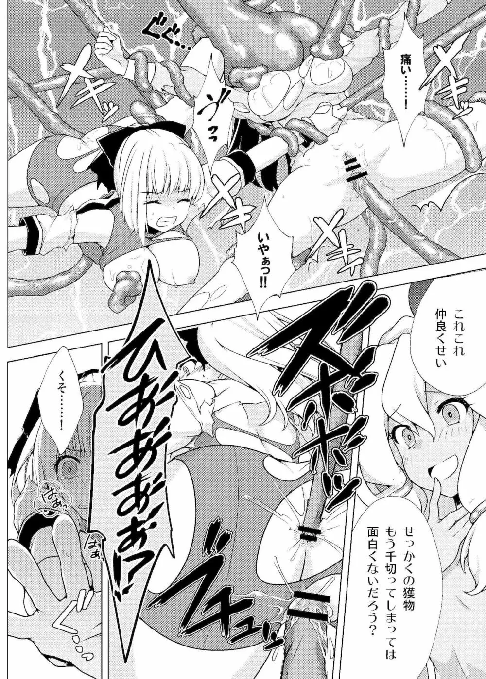 仲良し♀冒険者の丸呑み敗北エンド Page.17