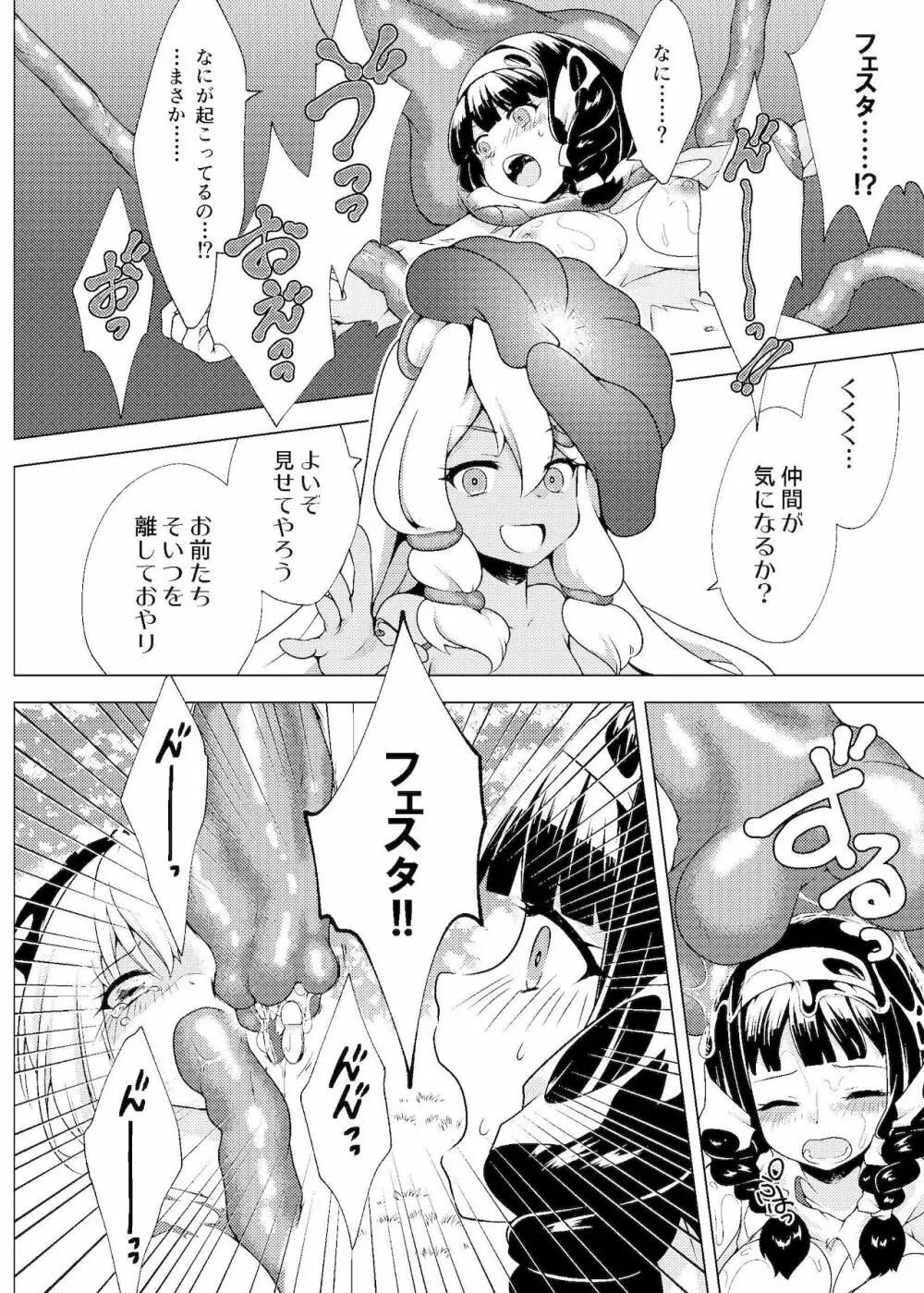 仲良し♀冒険者の丸呑み敗北エンド Page.21