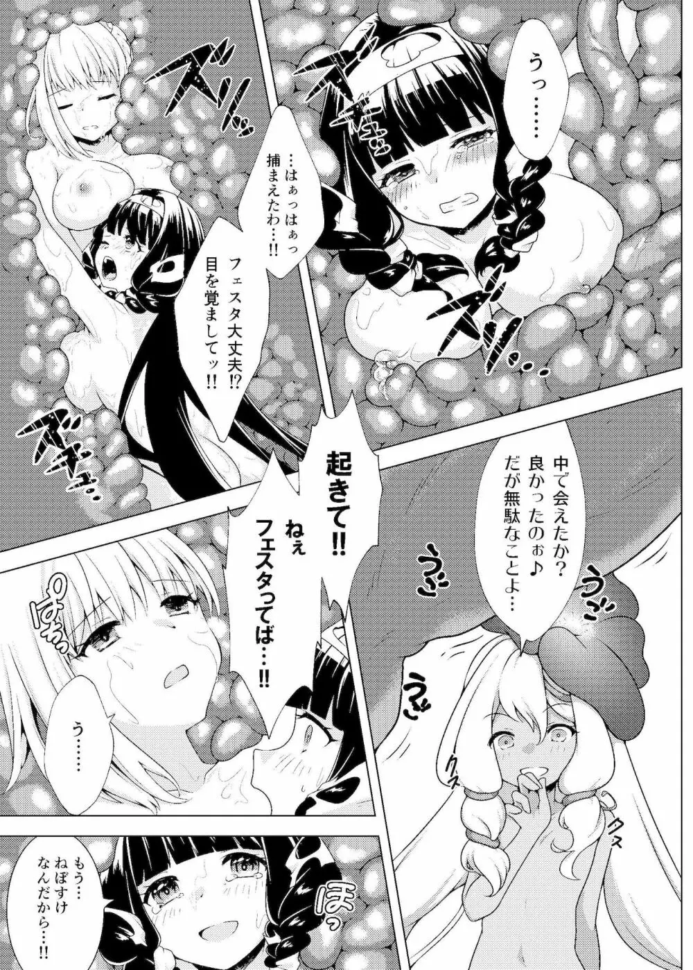 仲良し♀冒険者の丸呑み敗北エンド Page.26