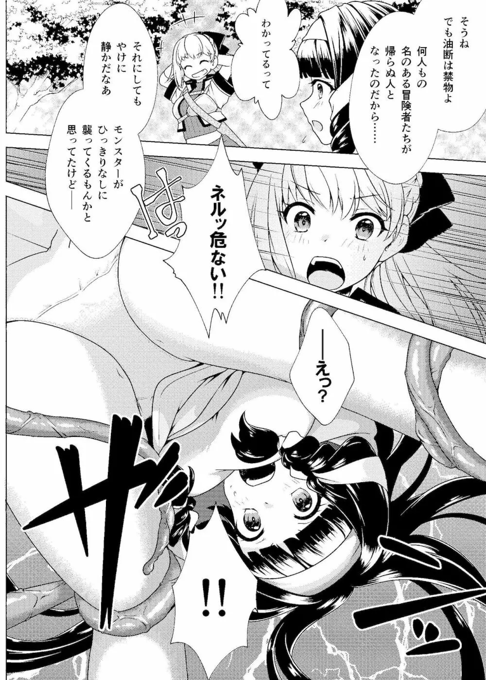 仲良し♀冒険者の丸呑み敗北エンド Page.3