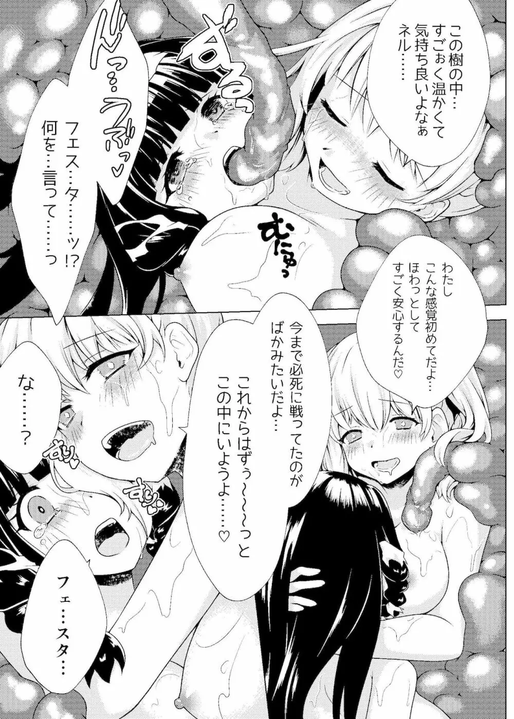 仲良し♀冒険者の丸呑み敗北エンド Page.30