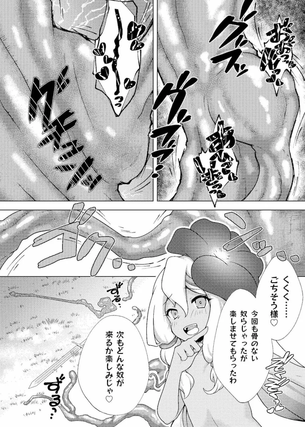 仲良し♀冒険者の丸呑み敗北エンド Page.33