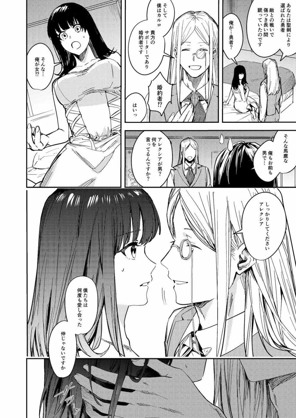 不真面目勇者の再教育 Page.30