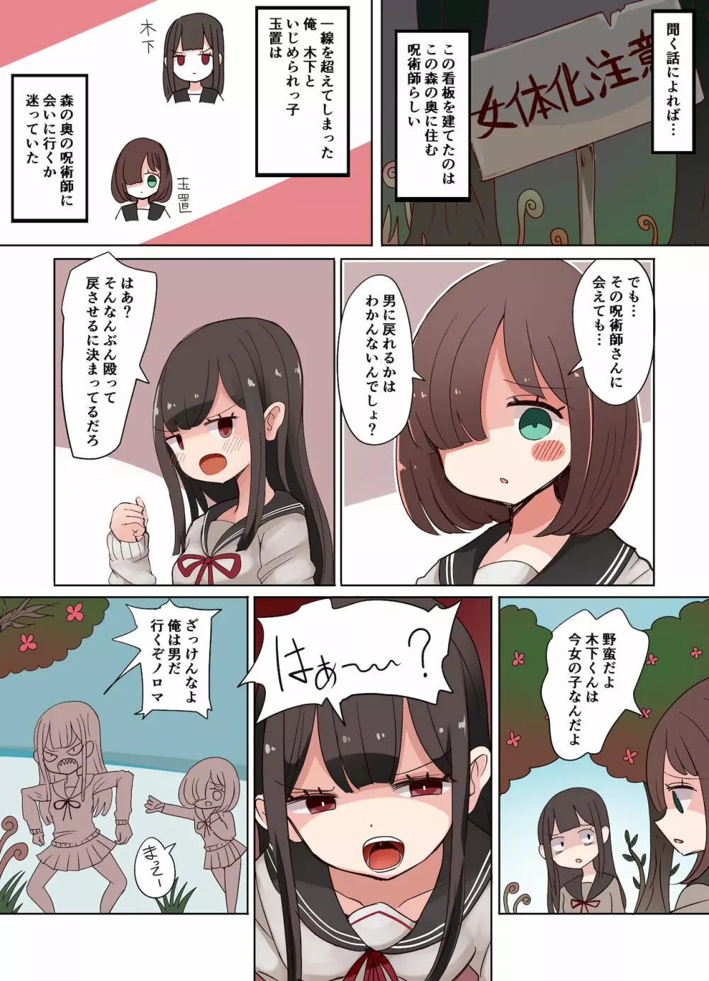 茶畑ヴァエのTS短篇集2 Page.21