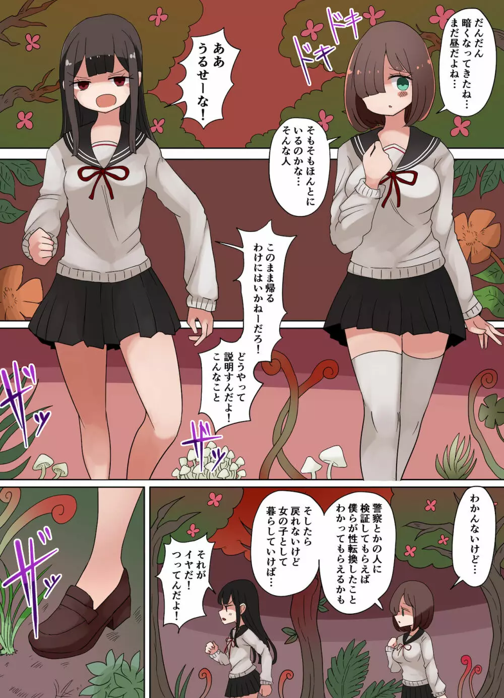 茶畑ヴァエのTS短篇集2 Page.22