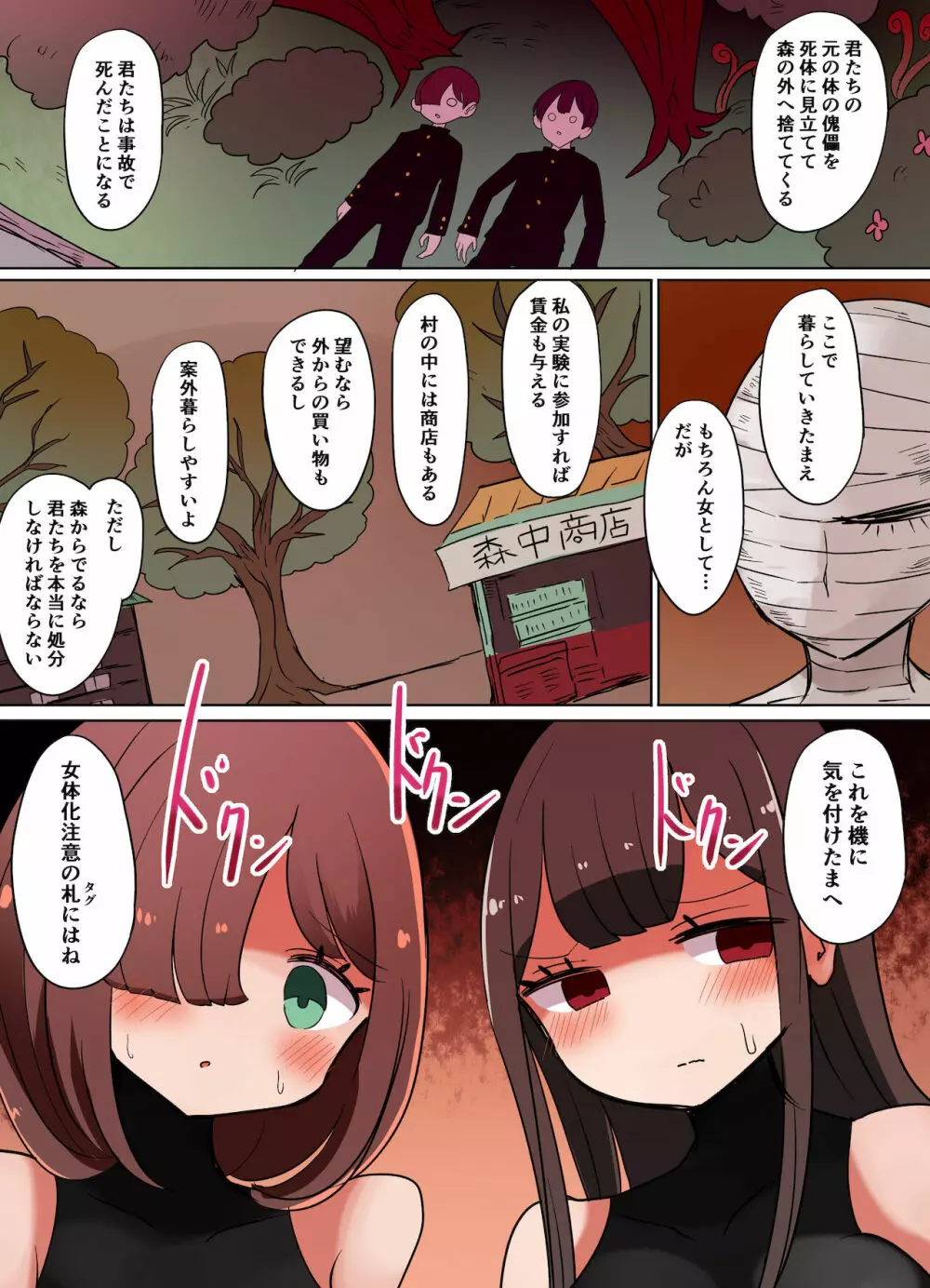 茶畑ヴァエのTS短篇集2 Page.29