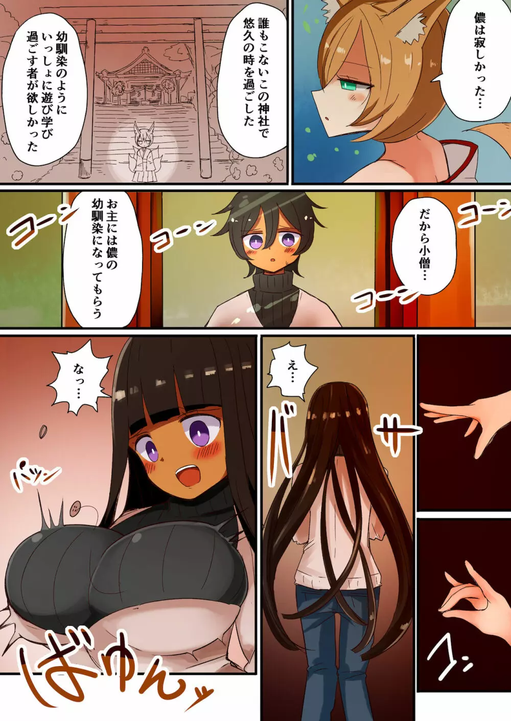 茶畑ヴァエのTS短篇集2 Page.39