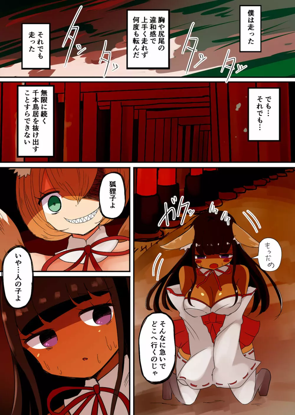 茶畑ヴァエのTS短篇集2 Page.45