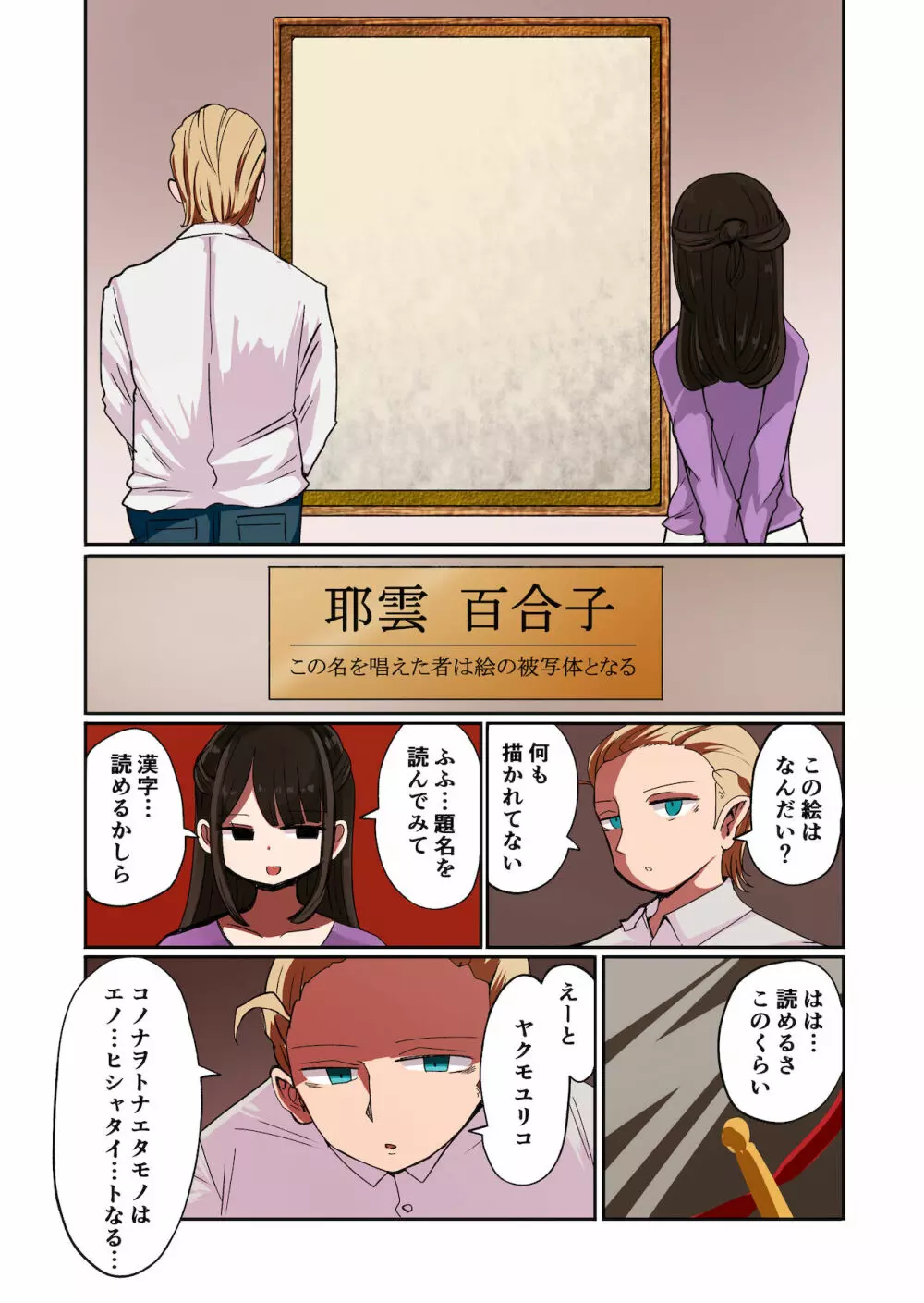 茶畑ヴァエのTS短篇集2 Page.47