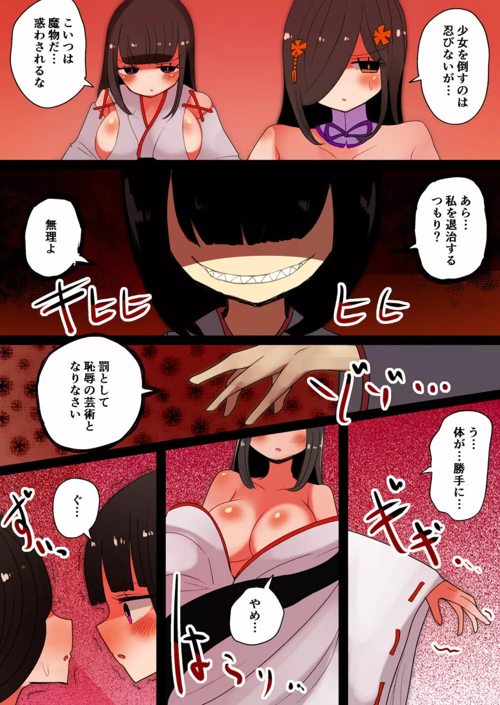 茶畑ヴァエのTS短篇集2 Page.56