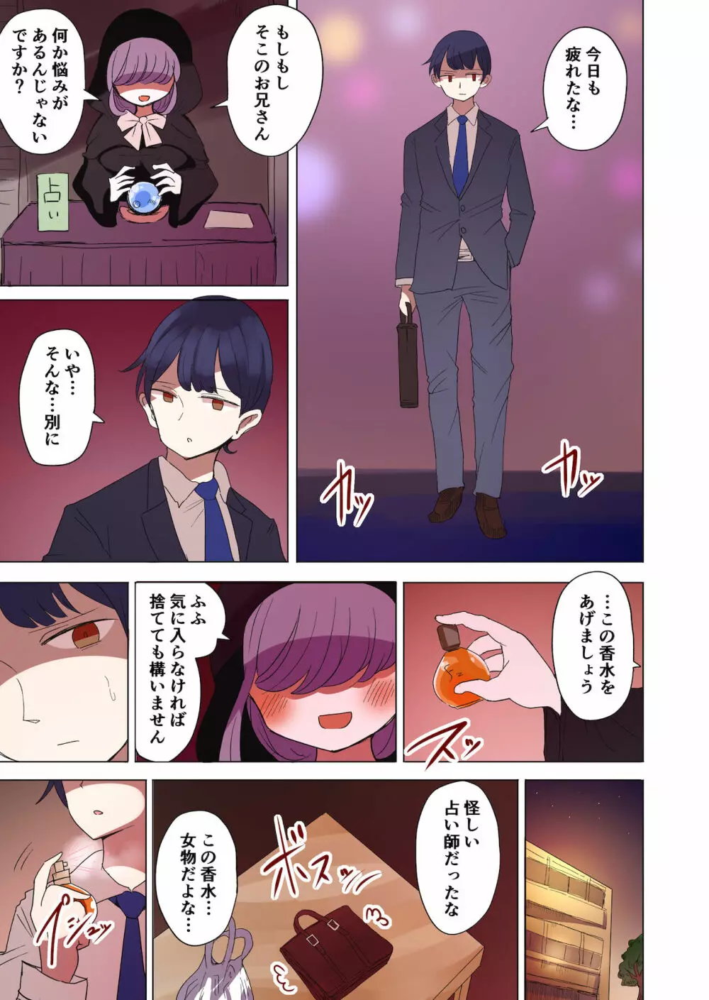 茶畑ヴァエのTS短篇集2 Page.74