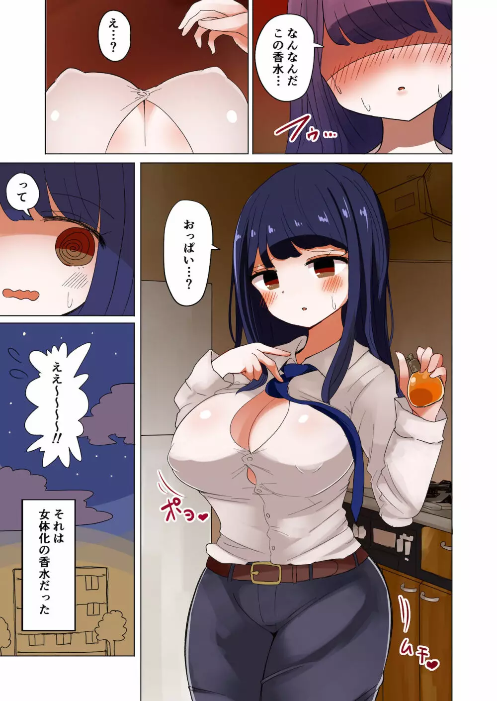 茶畑ヴァエのTS短篇集2 Page.76