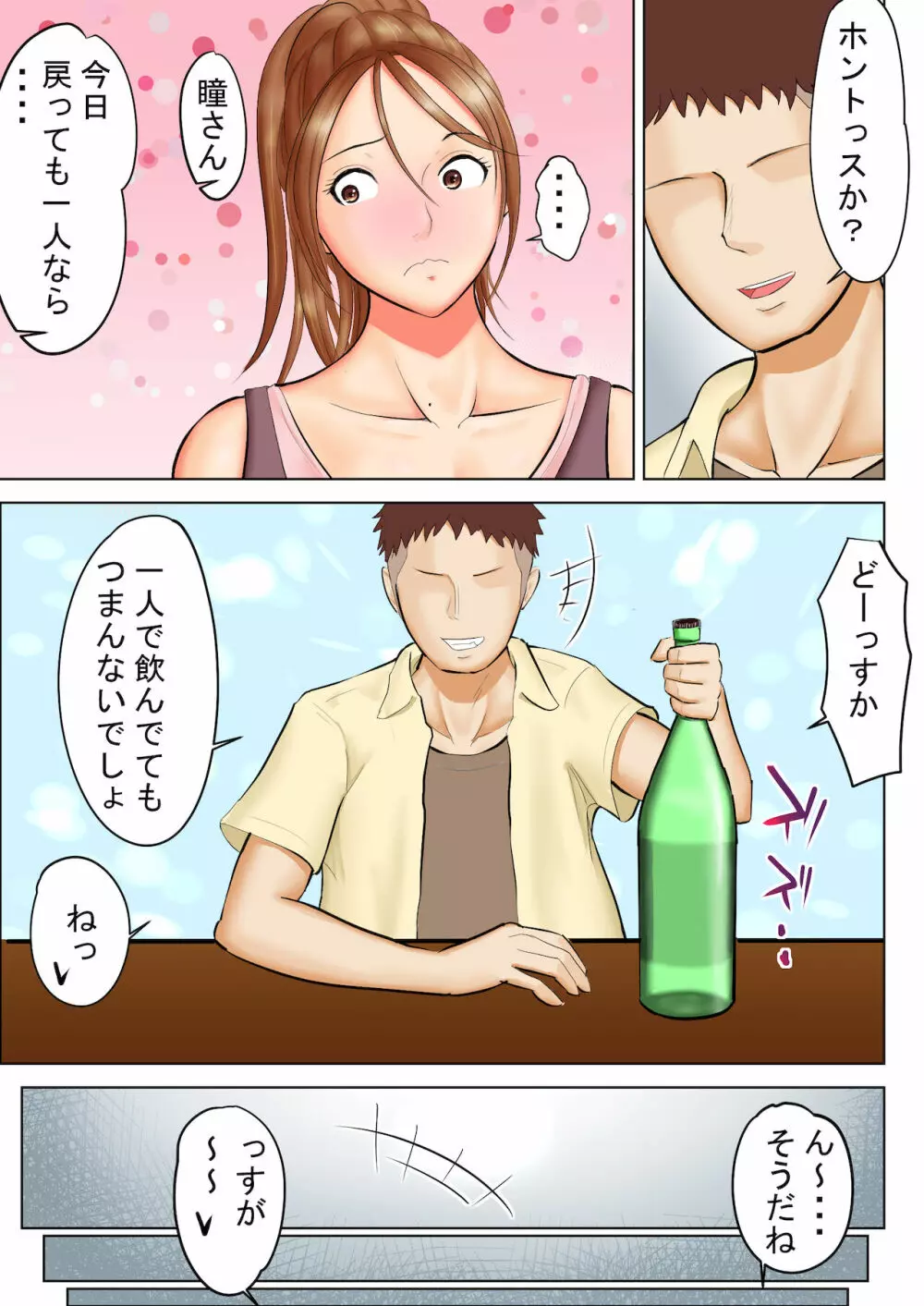 ヤンキーだった母と先輩 Page.8