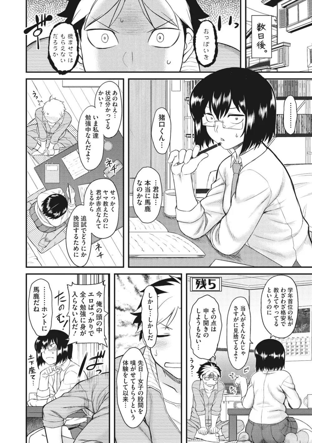 初恋すぷらっしゅ! Page.102