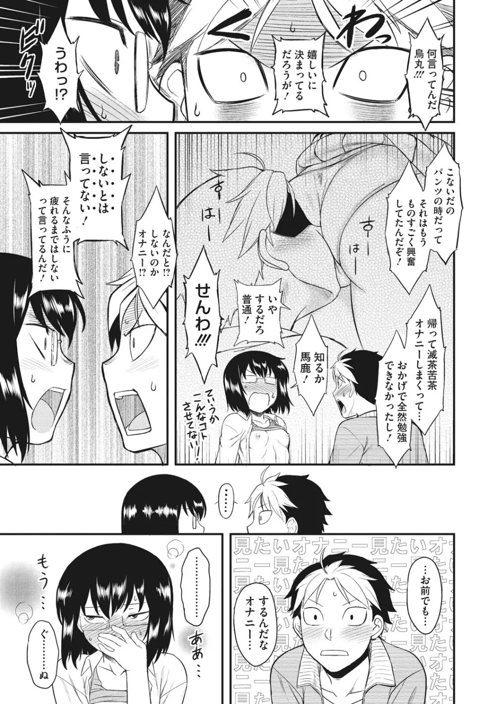 初恋すぷらっしゅ! Page.105