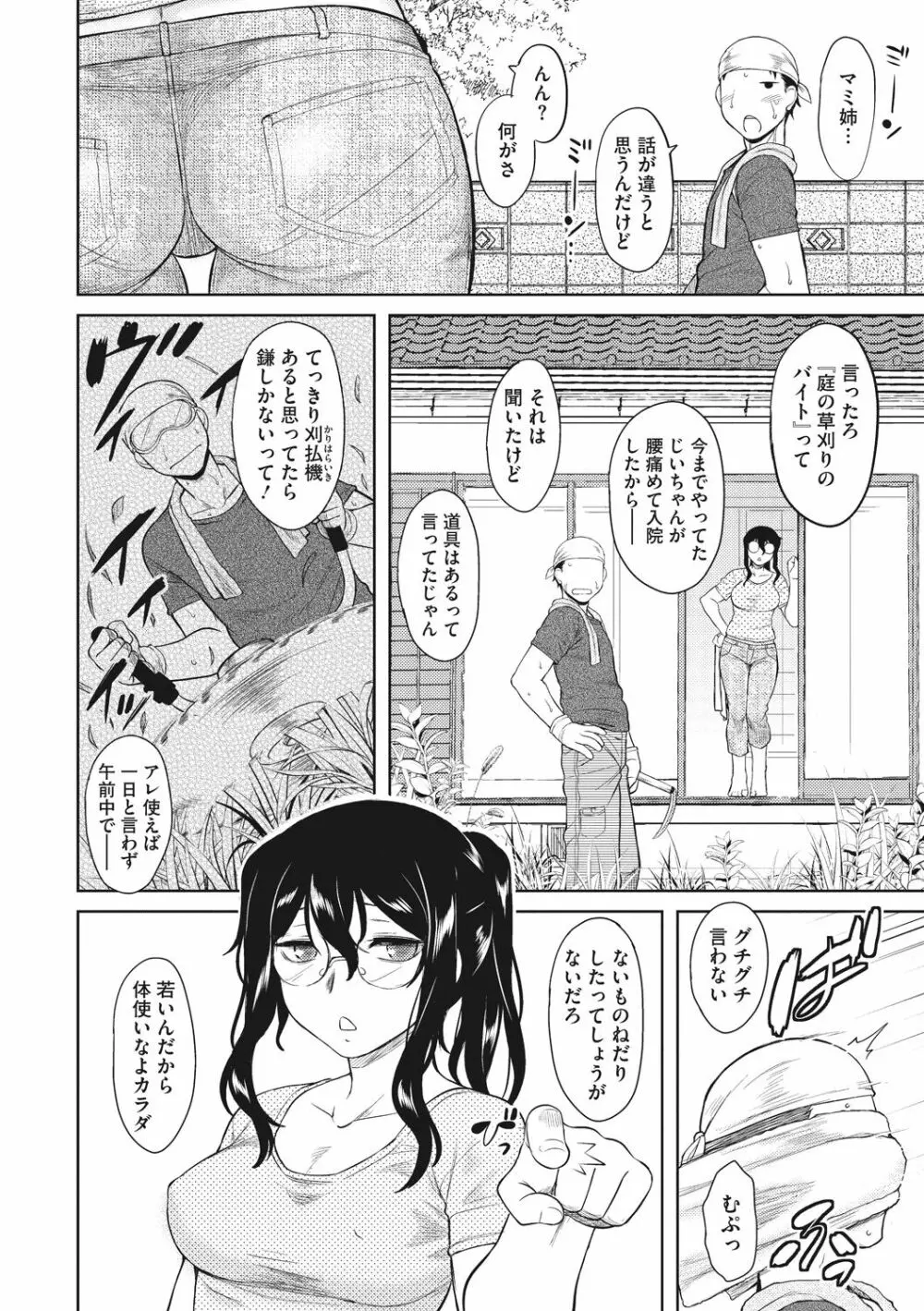 初恋すぷらっしゅ! Page.150