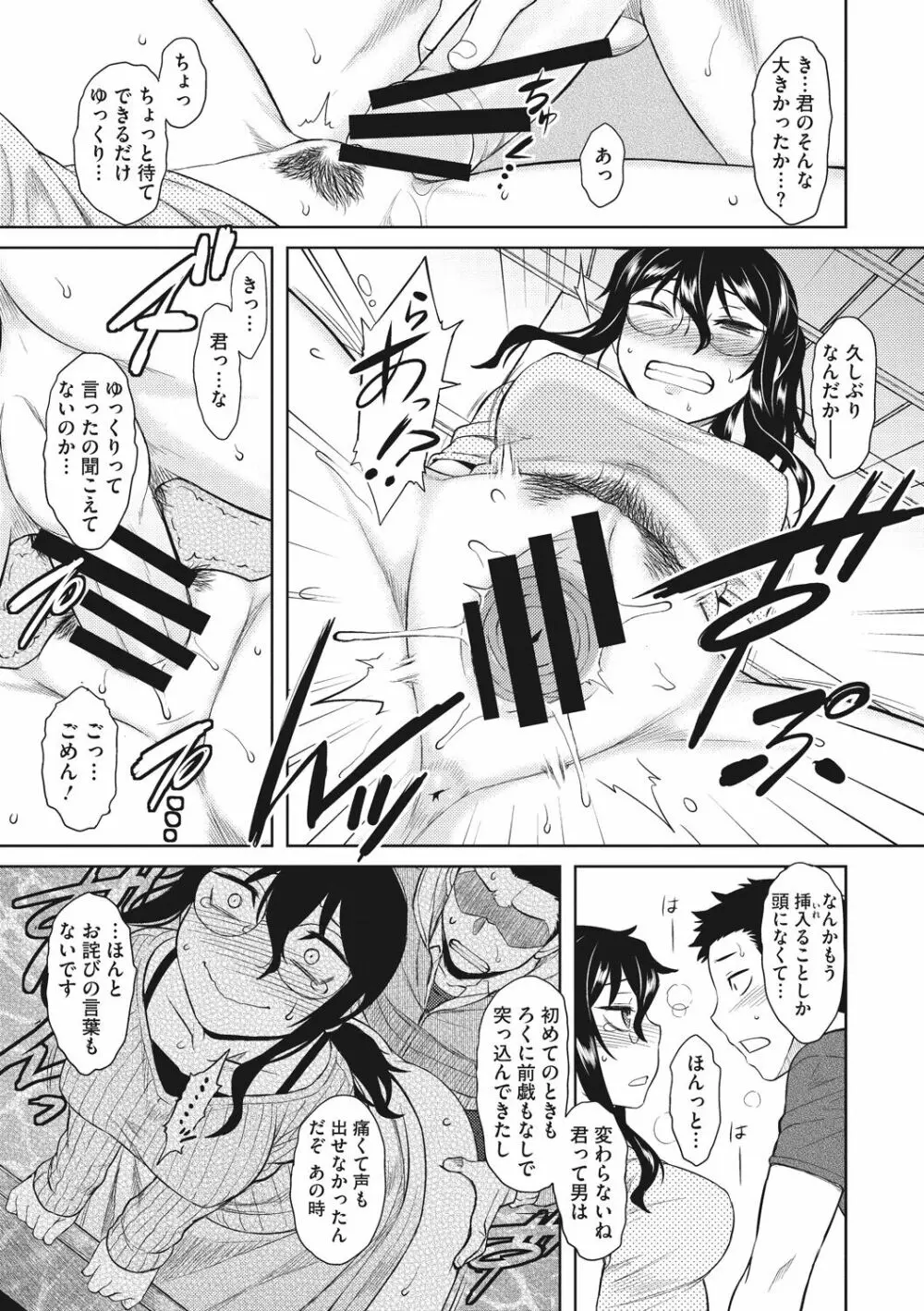 初恋すぷらっしゅ! Page.161