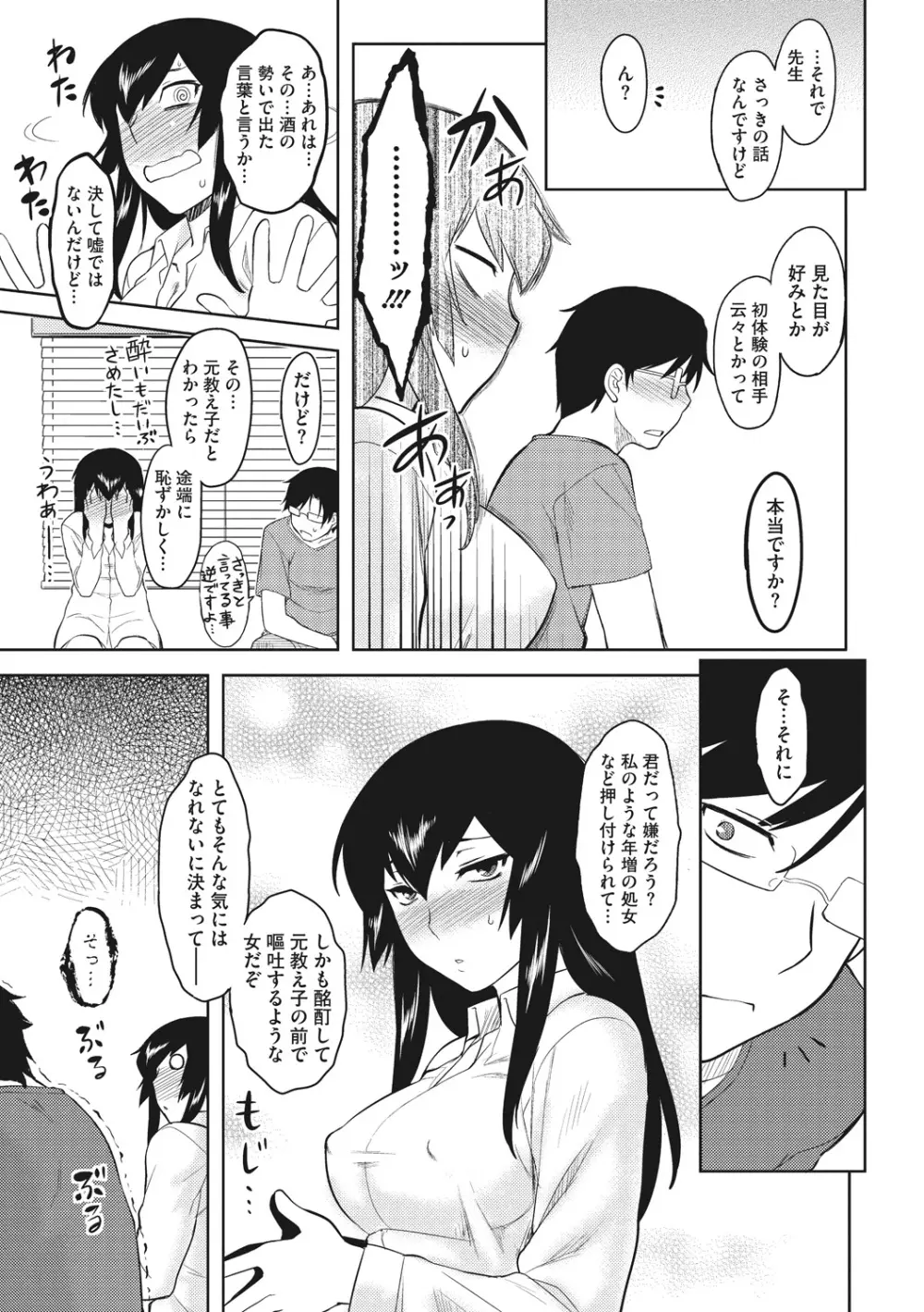 初恋すぷらっしゅ! Page.175