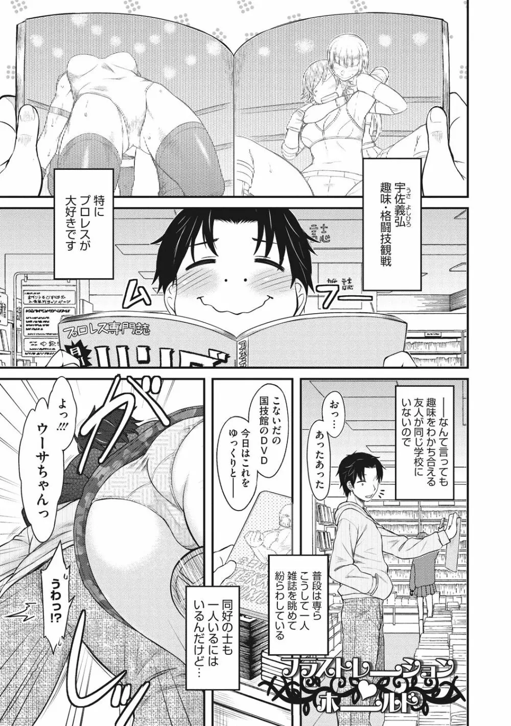 初恋すぷらっしゅ! Page.59