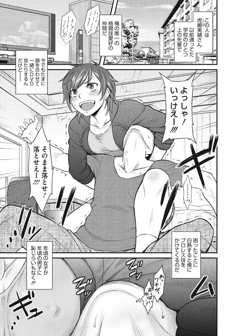 初恋すぷらっしゅ! Page.61