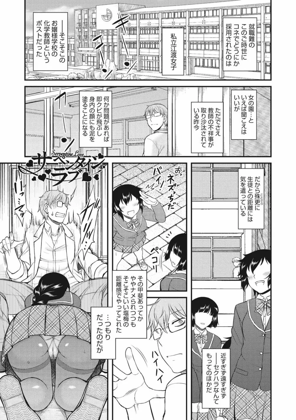 初恋すぷらっしゅ! Page.77