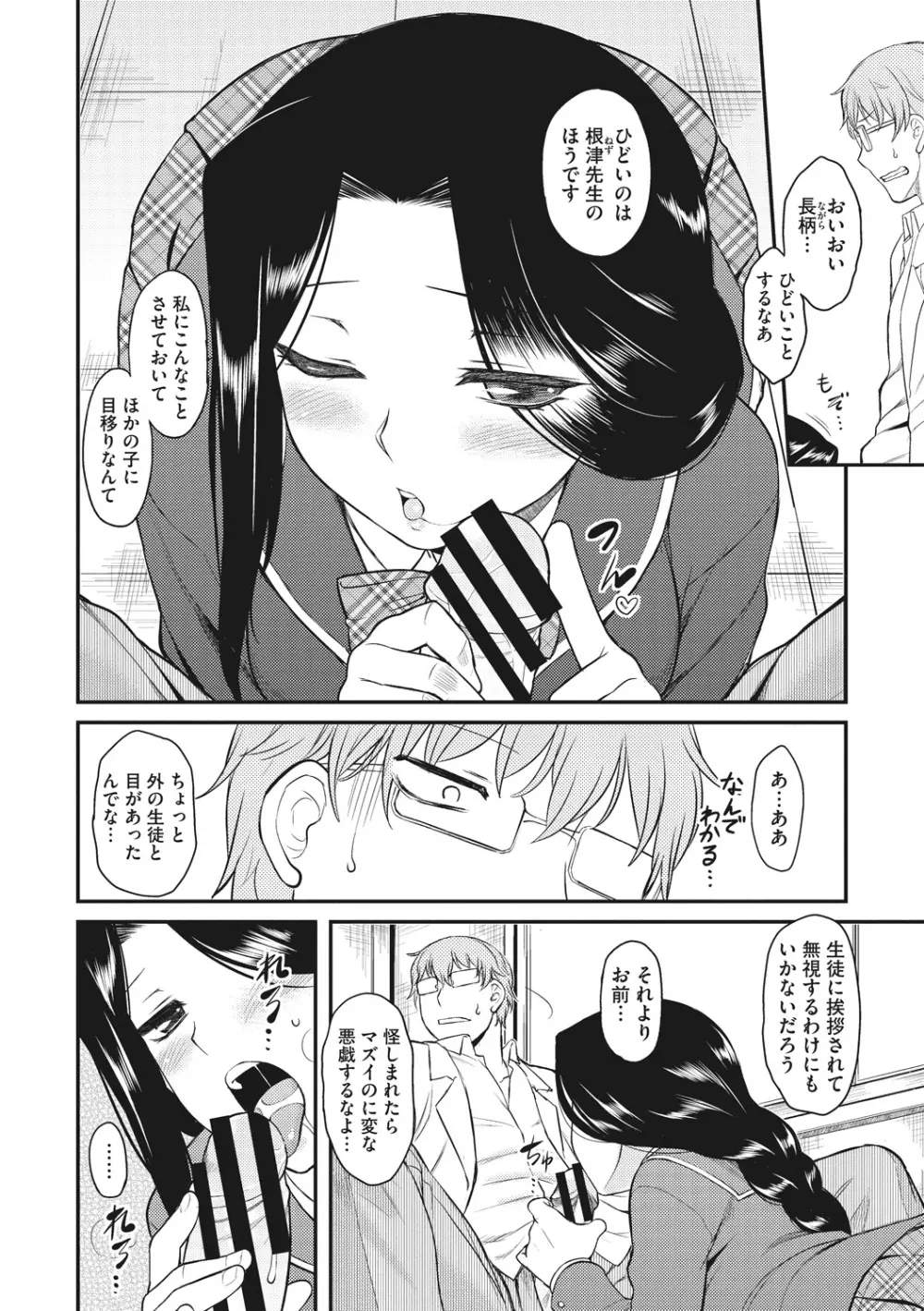 初恋すぷらっしゅ! Page.78