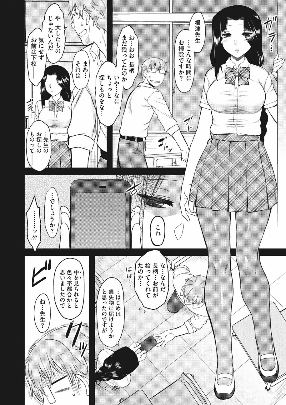 初恋すぷらっしゅ! Page.80