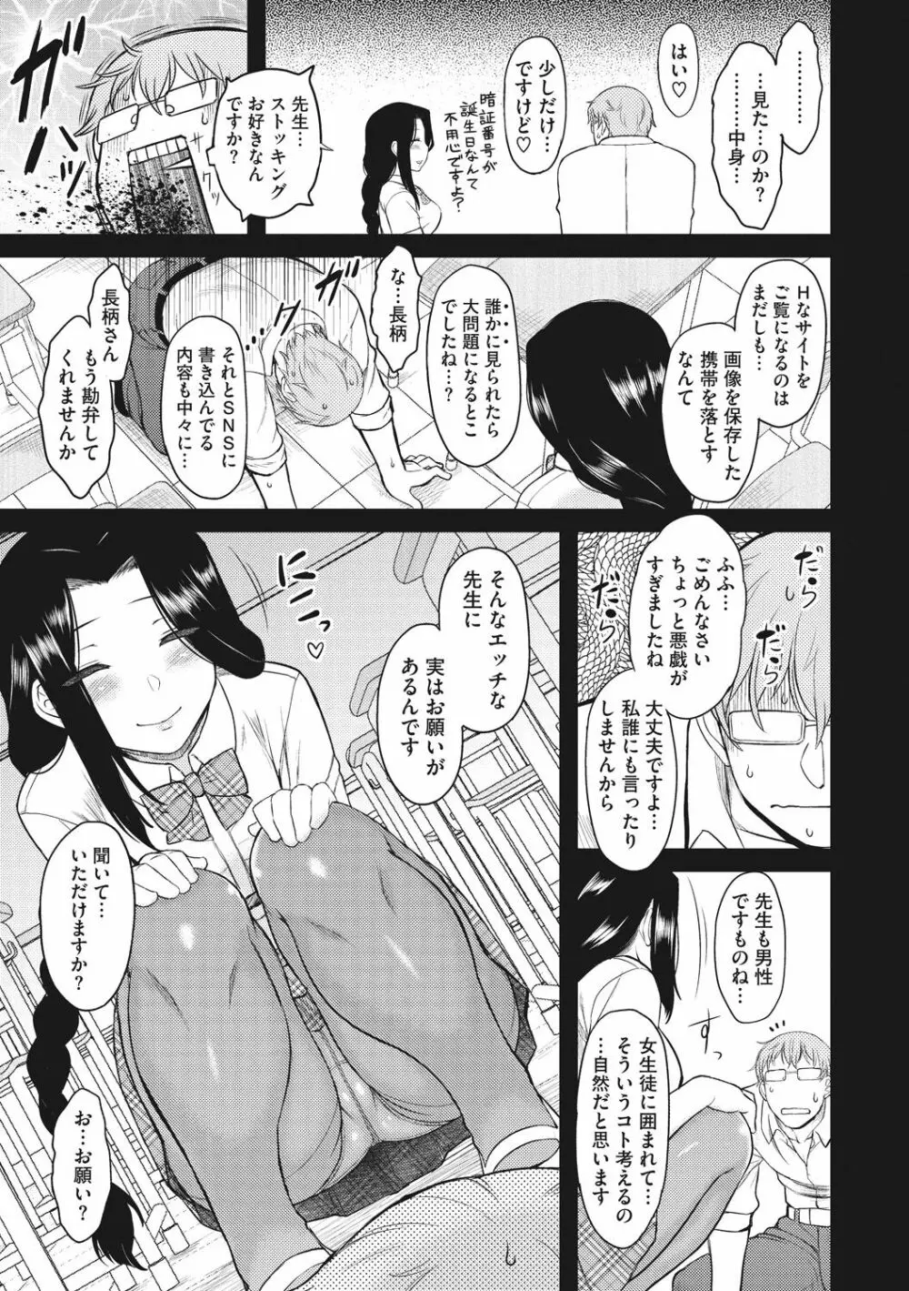 初恋すぷらっしゅ! Page.81