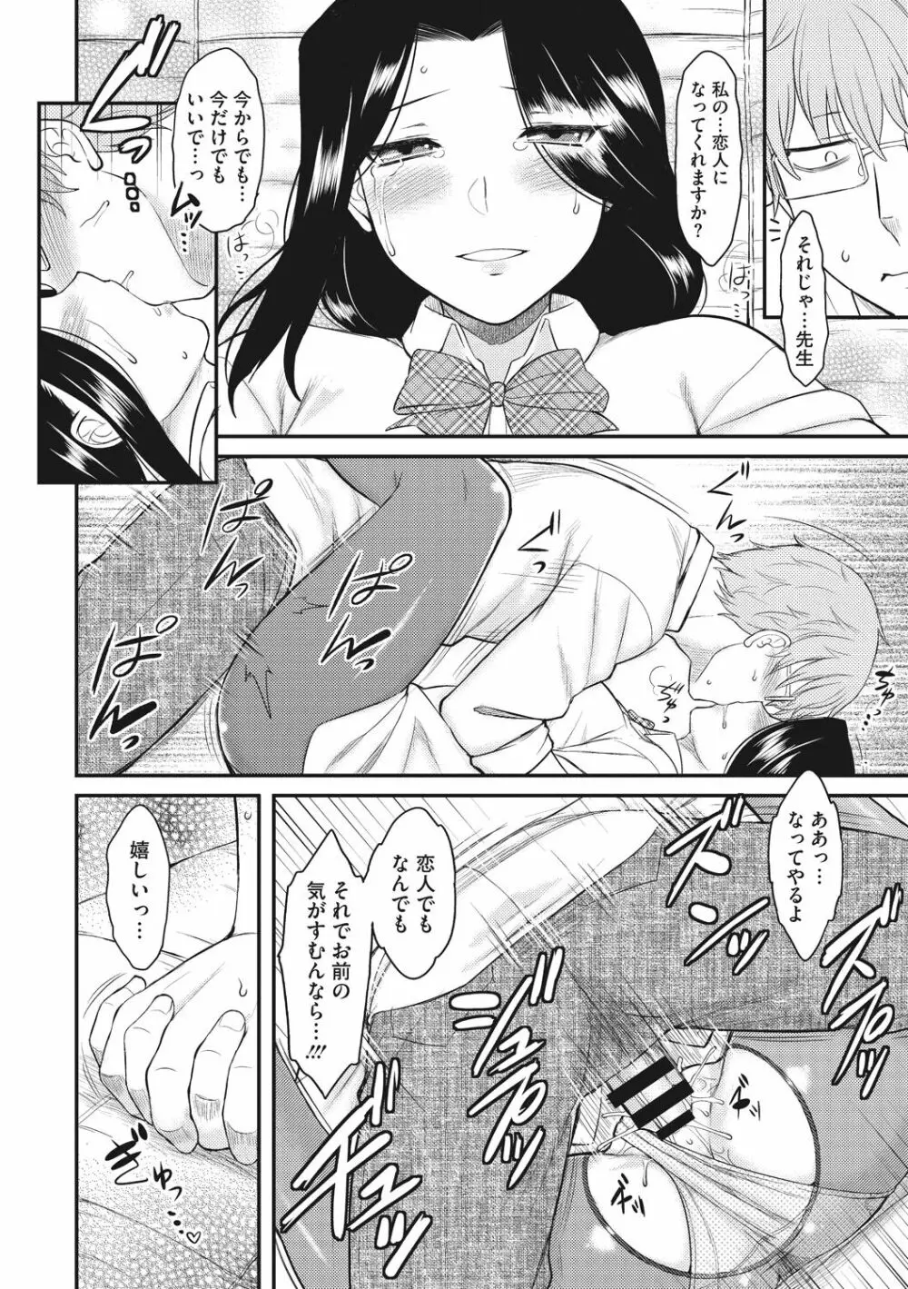 初恋すぷらっしゅ! Page.92