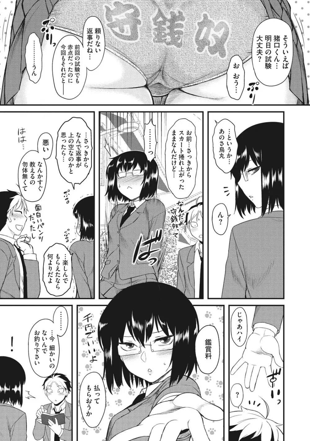 初恋すぷらっしゅ! Page.97