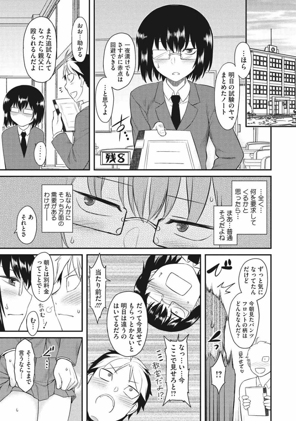 初恋すぷらっしゅ! Page.99