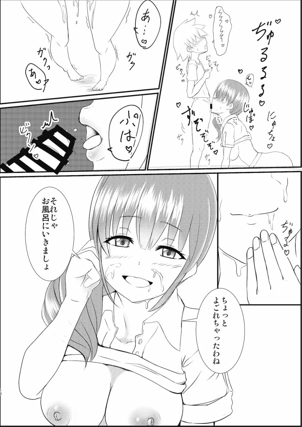 なんでも弁当のすぺしゃる?裏めにゅう Page.10