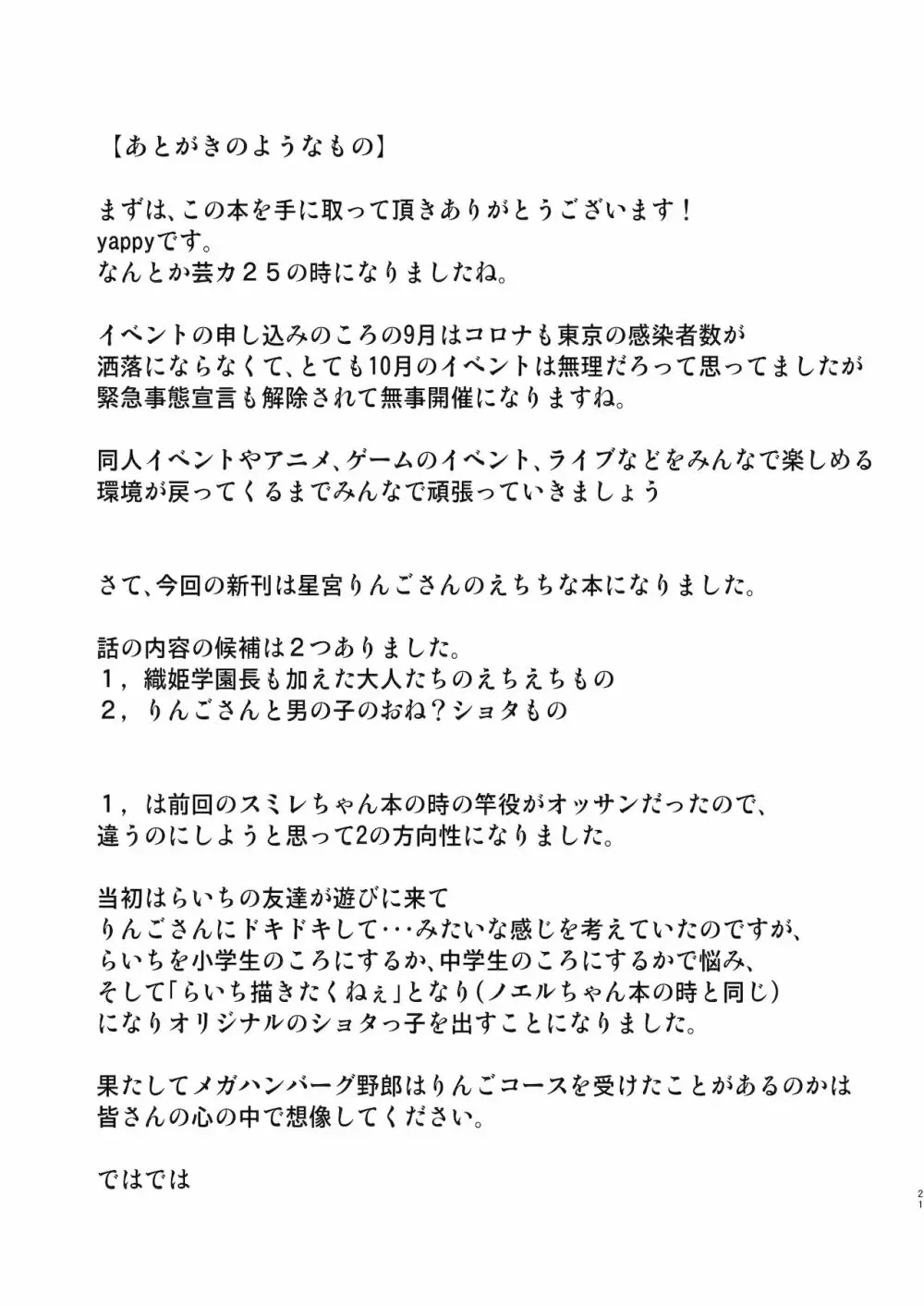 なんでも弁当のすぺしゃる?裏めにゅう Page.21
