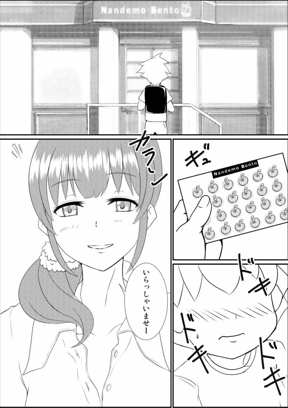 なんでも弁当のすぺしゃる?裏めにゅう Page.3