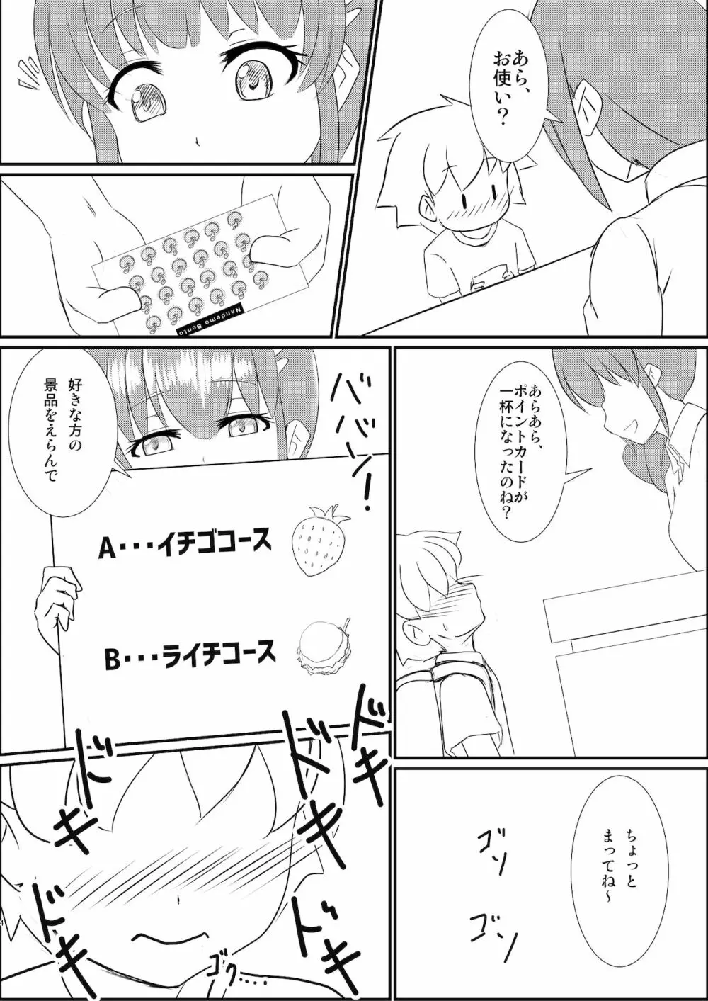 なんでも弁当のすぺしゃる?裏めにゅう Page.4