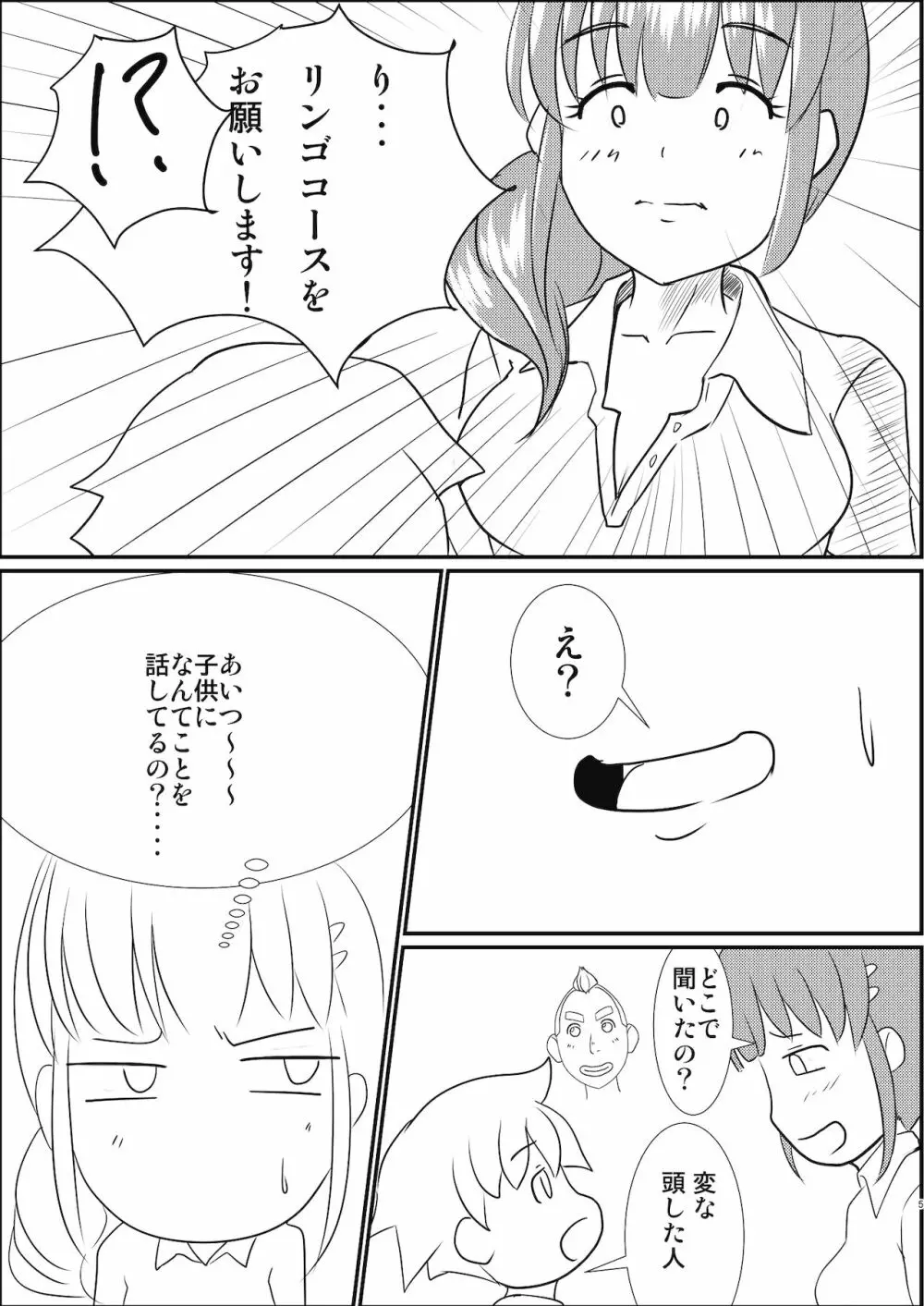 なんでも弁当のすぺしゃる?裏めにゅう Page.5