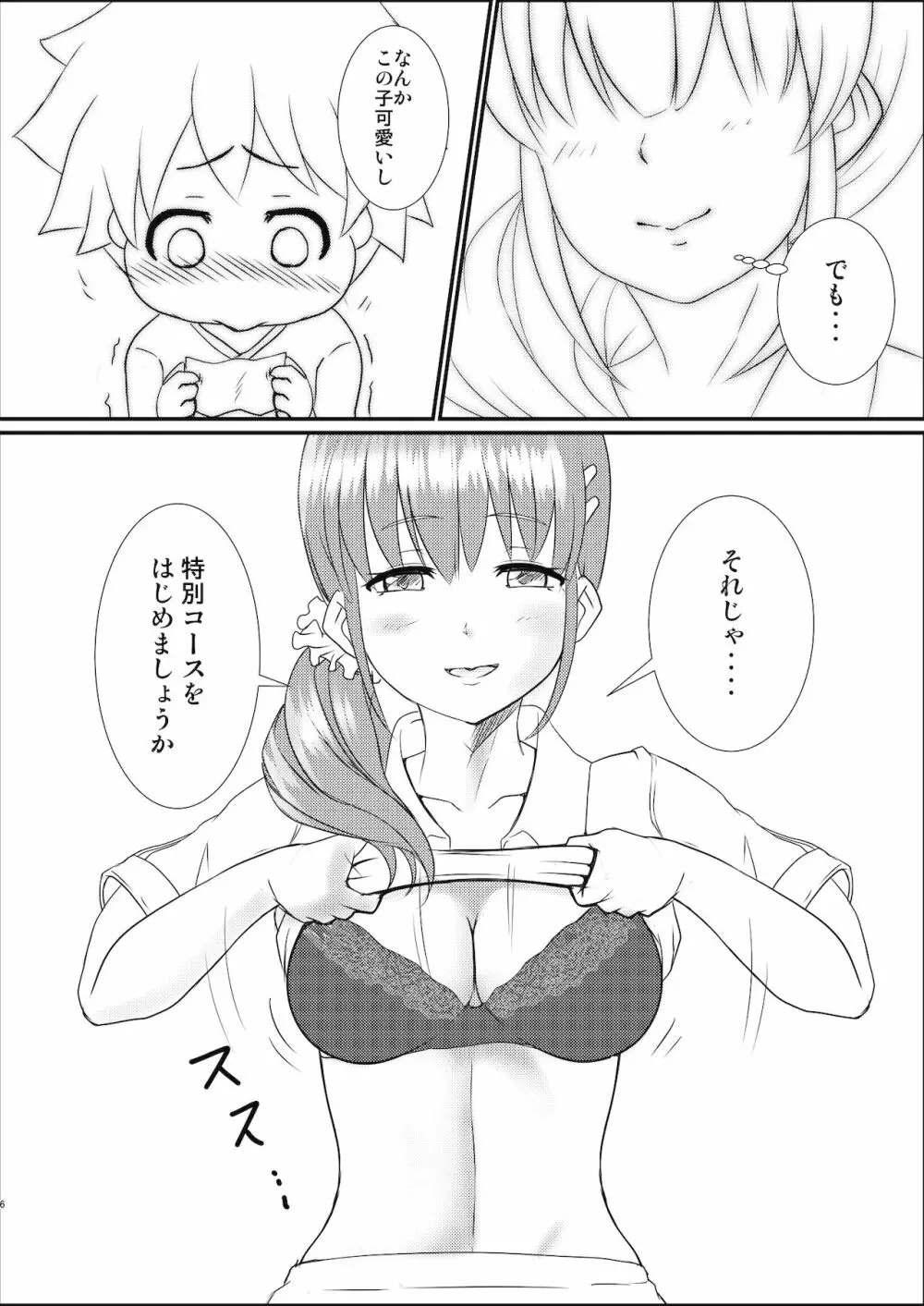 なんでも弁当のすぺしゃる?裏めにゅう Page.6