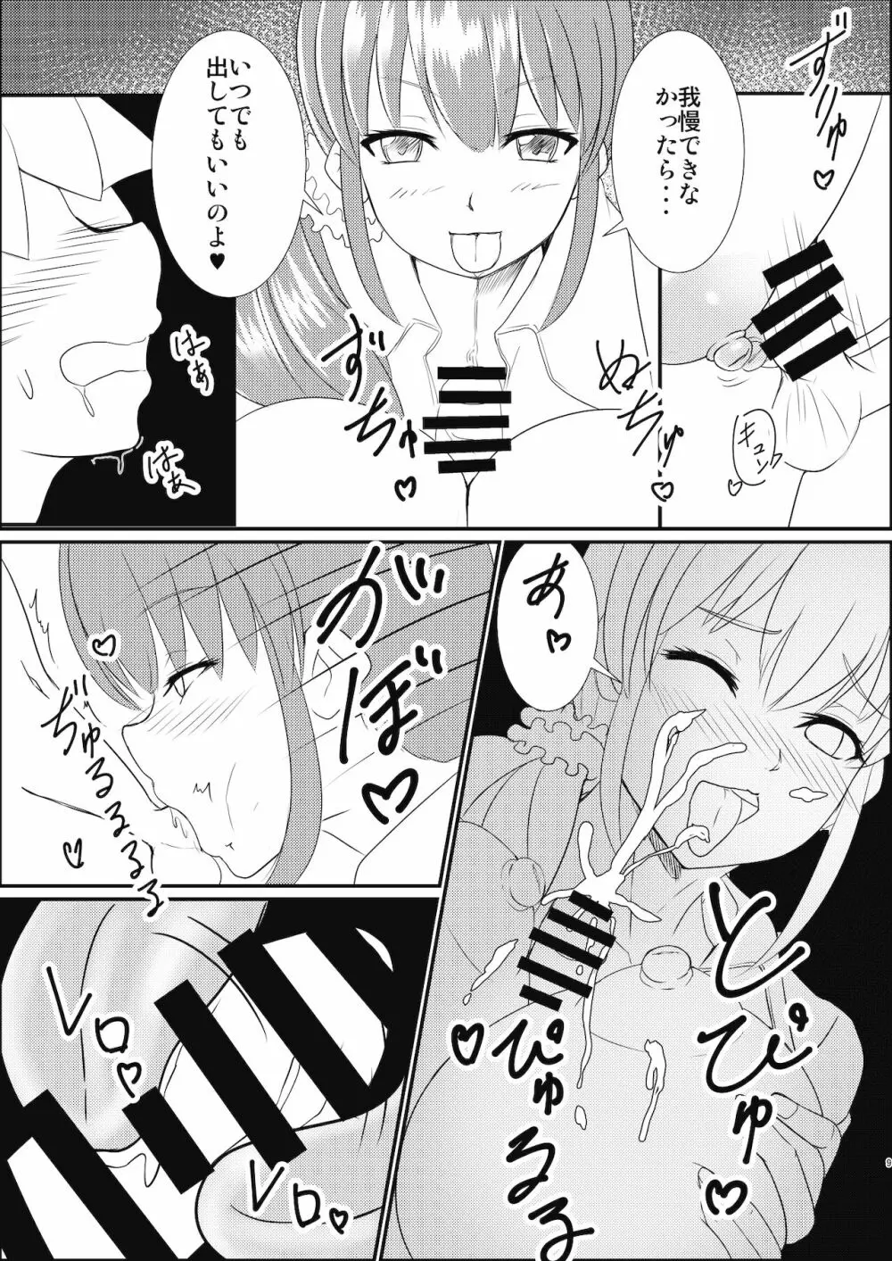 なんでも弁当のすぺしゃる?裏めにゅう Page.9