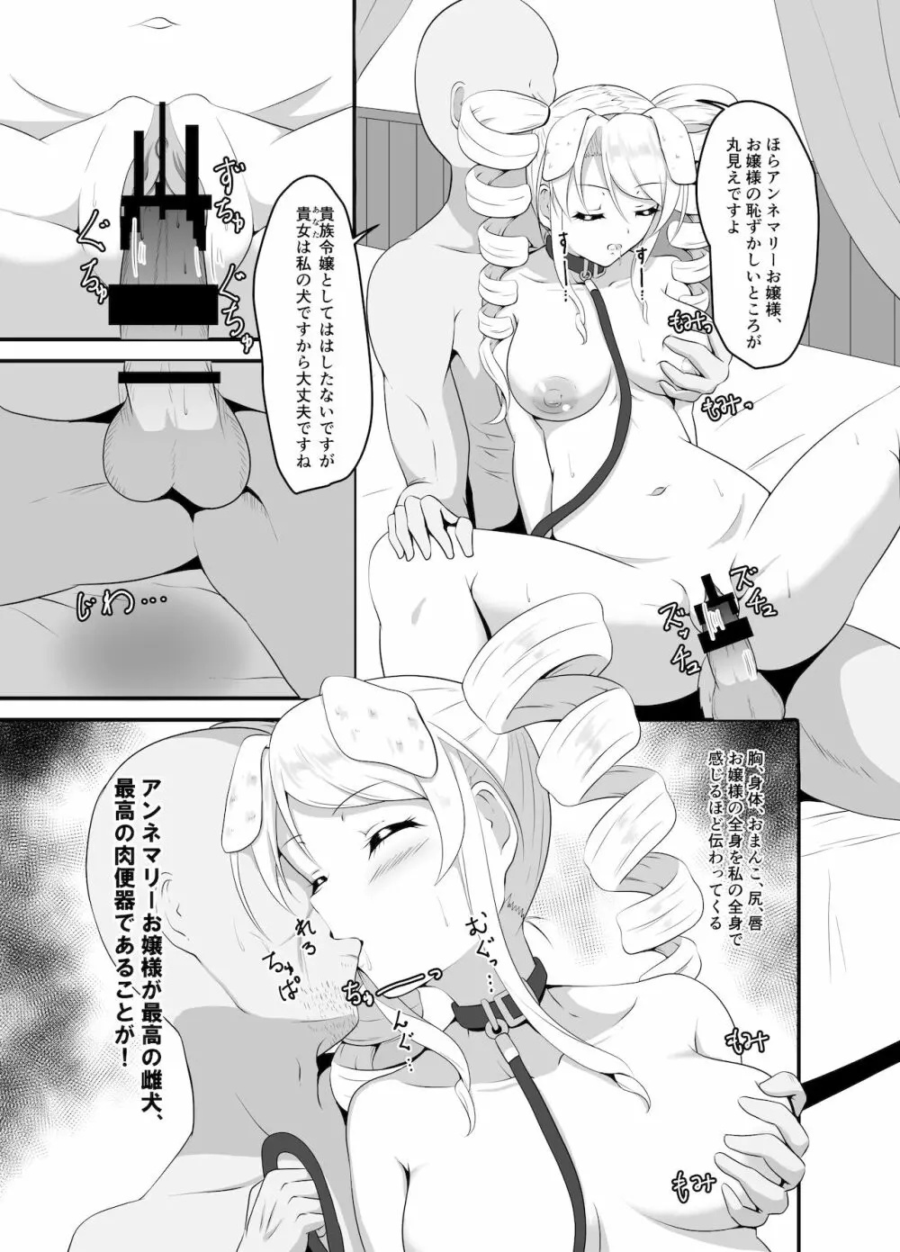 高飛車お嬢様に睡眠薬を Page.21