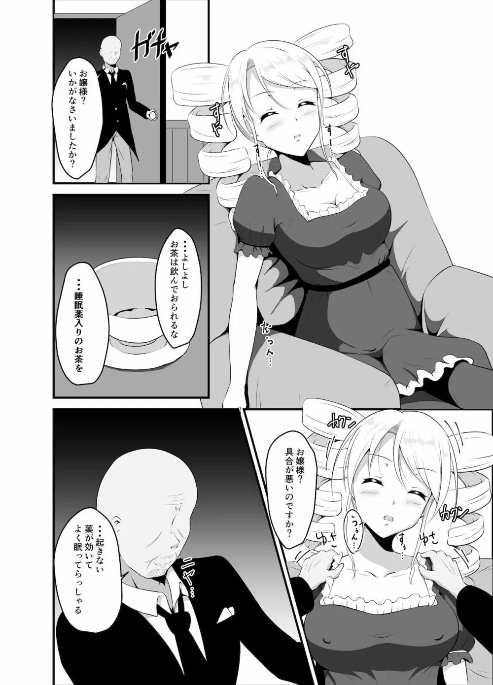 高飛車お嬢様に睡眠薬を Page.6