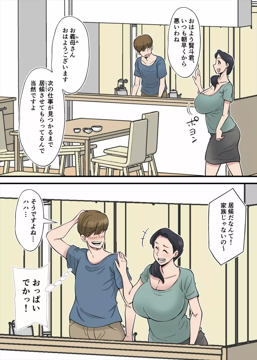 ヘンタイ観測～嫁の爆乳母ちゃんを寝取りたい～ Page.2